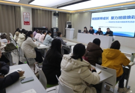 赋能新师成长 聚力班级焕彩  ——宿州工业学校年轻班主任成长赋能系列活动启幕