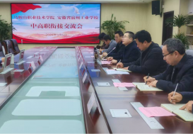 马鞍山职院与宿州工业学校携手推进中高职深度衔接