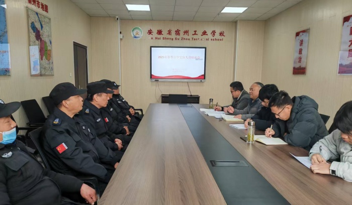 强化安保培训 筑牢安全防线——宿州工业学校开展春季开学安保人员培训活动(图1)