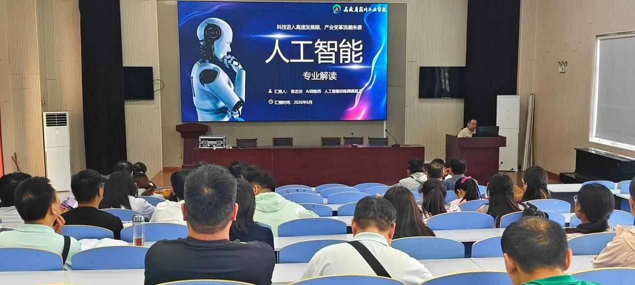 图片1.png 深耕 AI 专业 共育技能人才—— 宿州工业学校信息工程系开展人工智能专业解读专题培训(图1)